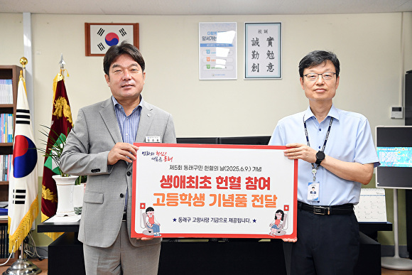 동래구, 올해 생애 최초 헌혈자 기념품 전달식 - 뉴스 썸네일 이미지