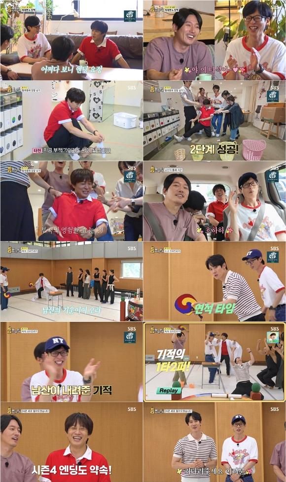 틈만나면 [사진=SBS ]