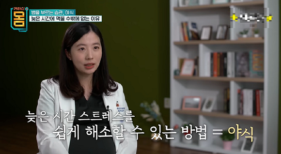 지난 8일 방송된 EBS '귀하신 몸' 9화 '병을 부르는 습관, 야식'에서는 습관적으로 야식을 즐기는 '야식증후군'에 대해 설명하고 그 위험성에 대해 경고했다. [사진=EBS]