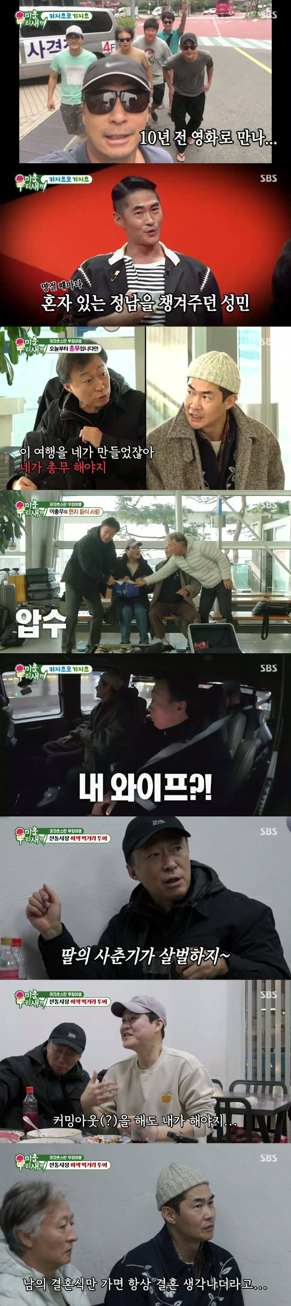 '미우새' 이성민→배정남, 찐형제 케미 카자흐스탄 여행…주말 예능 1위