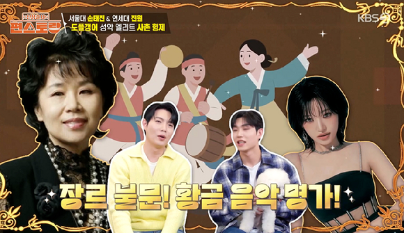 편스토랑 [사진=KBS2]