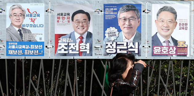 서울시교육감 보궐선거 공식 선거운동이 시작된 지난 3일 서울 대학로에서 시민이 선거벽보 앞을 지나고 있다.  [사진=뉴시스]