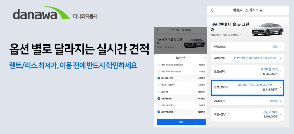 다나와자동차가 렌트·리스 가격비교 페이지를 개편했다. [사진=커넥트웨이브]