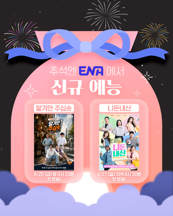 ENA가 추석을 맞아 '신병4' 몰아보기와 영화 '도굴'을 편성했다. [사진=ENA ]