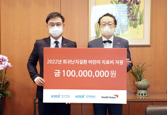 한국거래소가 희귀난치질환 어린이 치료지원을 위해 후원금 1억원을 전달했다. [사진=한국거래소]