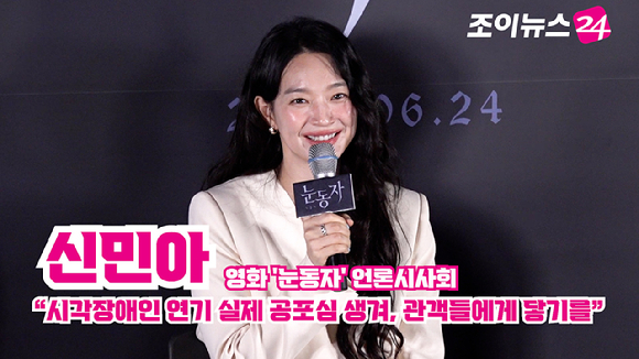배우 신민아가 지난 15일 서울 용산구 CGV 아이파크몰점에서 열린 영화 '눈동자'(감독 염지호) 언론시사회에 참석해 소감을 말하고 있다. [사진=문수지 기자]