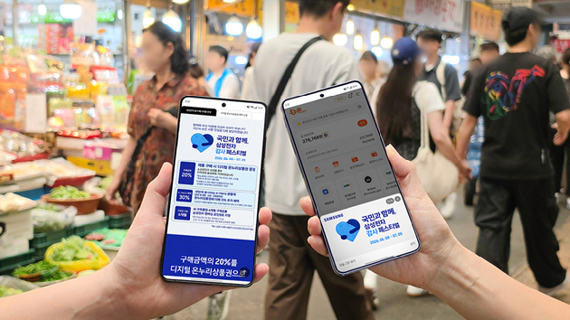 삼성전자가 '국민과 함께, 삼성전자 감사 페스티벌'을 통해 삼성전자 제품을 구매한 고객을 대상으로 △전통시장 △골목 소상공인 상점 △편의점 등 일상 곳곳에서 현금처럼 사용할 수 있는 디지털 온누리상품권 지급을 시작한다. [사진=삼성전자]