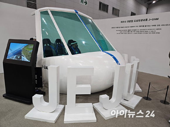삼보모터스그룹의 삼보A&T가 제작한 국산 UAM 시제기 'B32-R2' [사진=설재윤 기자]