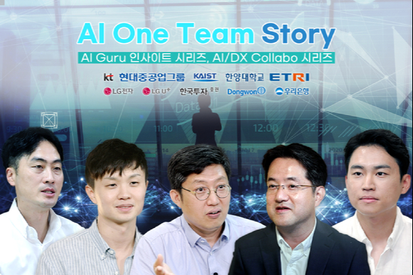 KT가 인공지능(AI)과 디지털전환(DX) 기술발전과 산업 트렌드에 대한 이해도를 높이기 위해 ‘AI 원팀 스토리(AI One Team Story)’ 영상을 제작했다. [사진=KT]