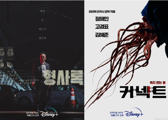 스튜디오드래곤이 디즈니+에 '형사록', '커넥트'를 공급한다. [사진=스튜디오드래곤]