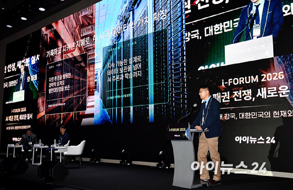 종합경제미디어 아이뉴스24의 대표 지식 컨퍼런스 '아이포럼 2026'이 22일 서울 용산구 서울드래곤시티 한라홀에서 'AI 패권 전쟁, 새로운 질서: AI 3대 강국, 대한민국의 현재와 미래'를 주제로 열린 가운데 류준석 네이버클라우드 각 세종 기술리더가 'GPI 그 다음, 운영의 시대 AI 데이터센터, NEXT STEP' 이라는 주제로 발표하고 있다. [사진=곽영래 기자]