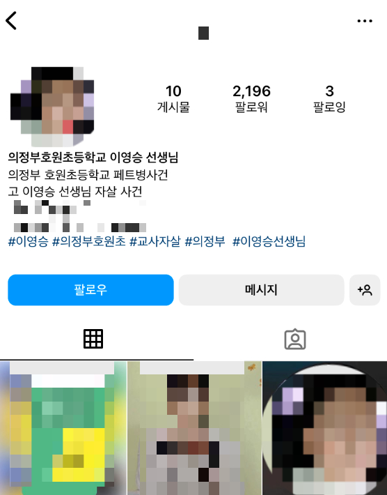 고 이영승 교사에게 악성 민원을 제기했던 것으로 지목된 학부모의 신상이 공개됐다. [사진=SNS 캡처]