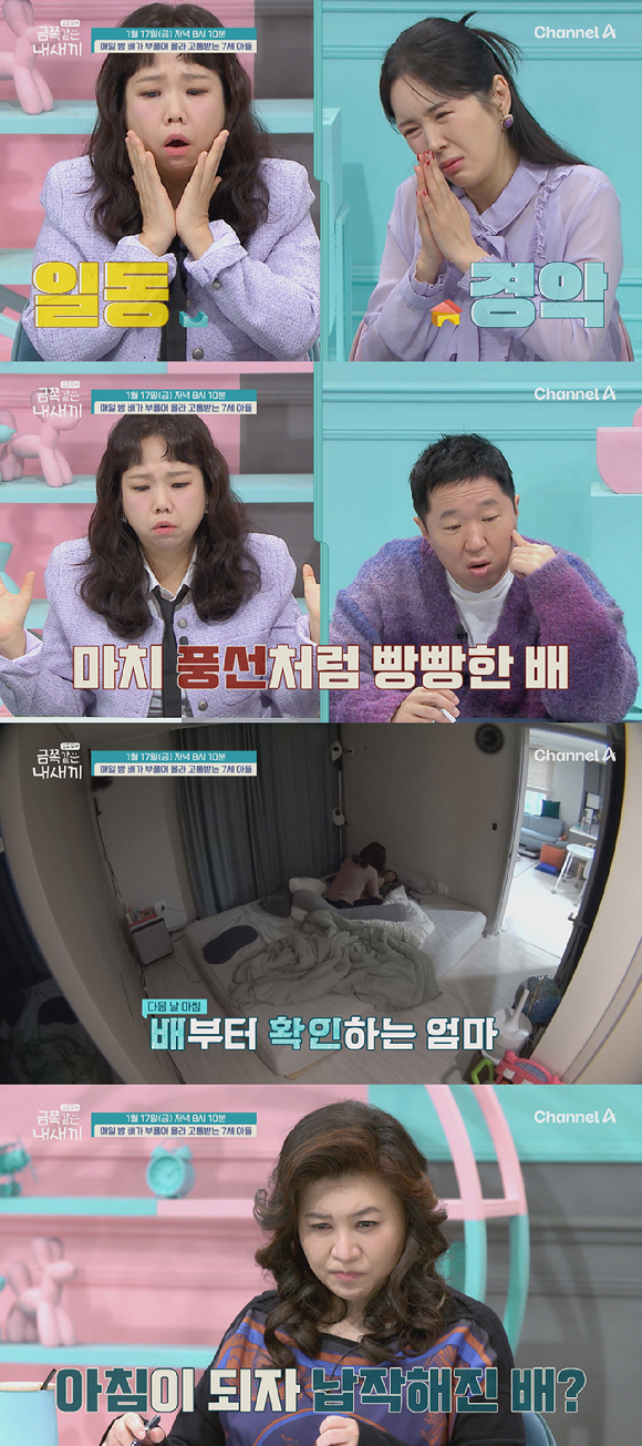 금쪽같은 내새끼 [사진=채널A ]