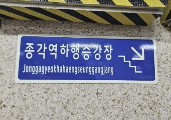 김포공항 오역 표지판. [사진=X 갈무리 ]