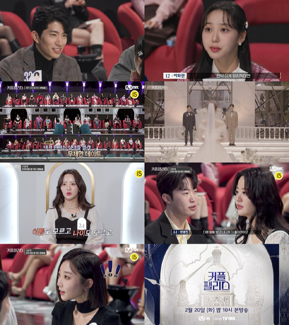 '커플팰리스' 4회 선공개 이미지 갈무리 [사진=Mnet]