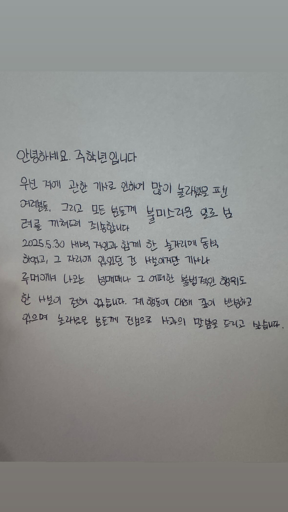 주학년 자필 사과문 [사진=주학년 인스타그램]