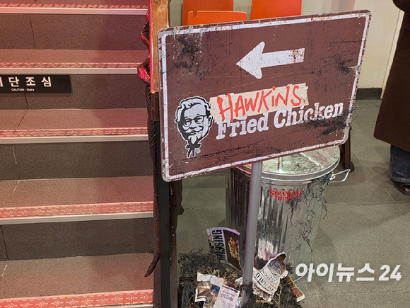 기묘한 이야기 시즌5와 협업 팝업스토어가 마련된 KFC 신촌역점 전경. [사진=전다윗 기자]