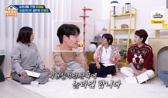 옥문아 [사진=KBS2]