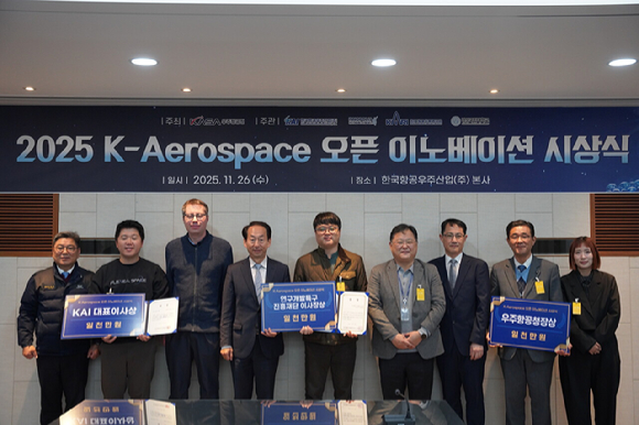 26일 KAI 본사에서 K-AEROSPACE 이노베이션 시상식이 진행되고 있다. [사진=KAI]