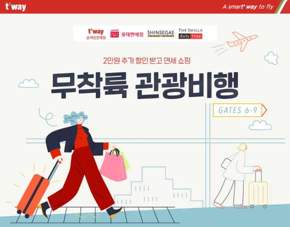 티웨이항공이 이달 인천공항에서 26일, 김포공항에서 27일 출발하는 무착륙 관광비행을 총 2회 운항한다. [사진=티웨이항공]