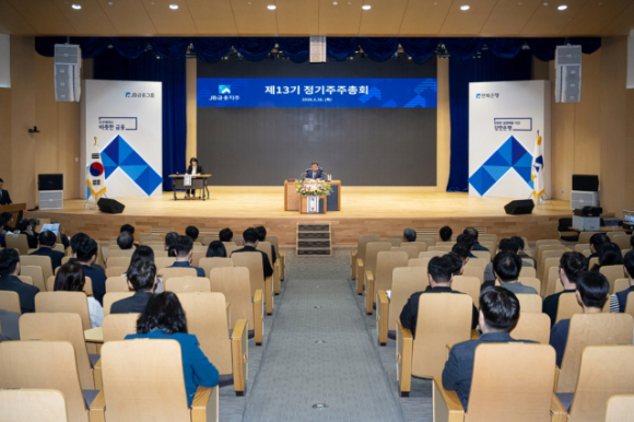 제 13기 JB금융 주주총회 전경 [사진=JB금융지주]