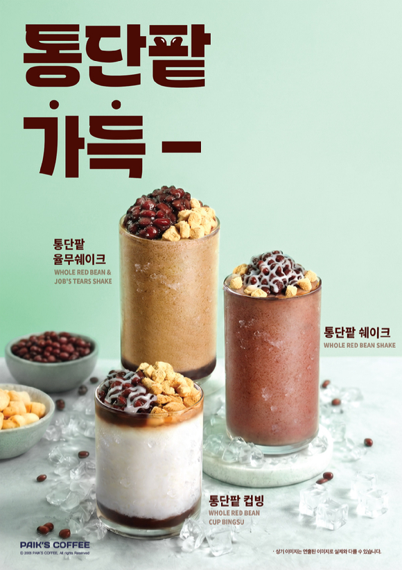 스타벅스가 24일 출시한 빙수 블렌디드 2종. [사진=스타벅스]