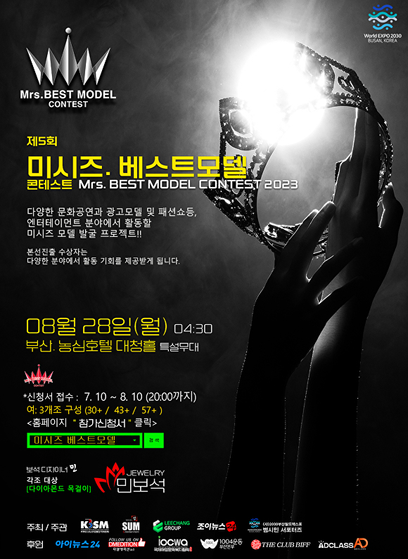 '2023 미시즈 베스트 모델 콘테스트' 내달 28일 개최 - 뉴스 썸네일 이미지