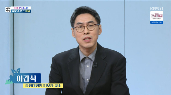 이갑석 교수가 '아침마당'에 출연해 강연을 진행하고 있다. [사진=KBS 방송화면 캡처]