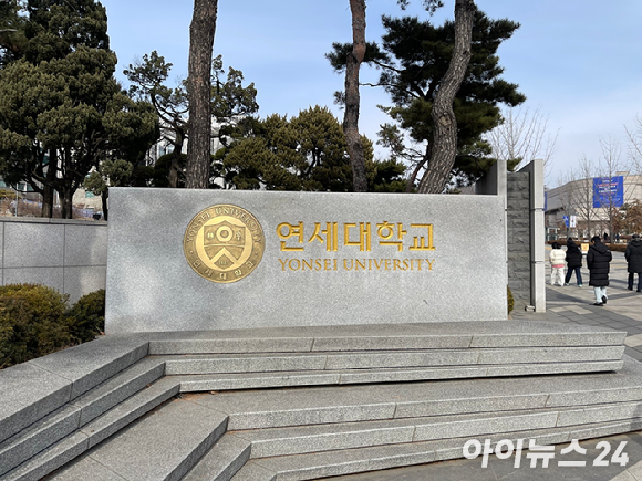 서울 연세대학교는 온라인을 중심으로 퍼진 신촌 기숙사 건물 붕괴 우려에 대한 긴급 점검을 실시했다. 사진은 서울 서대문구 신촌에 위치한 연세대학교 정문. [사진=아이뉴스24 포토DB]