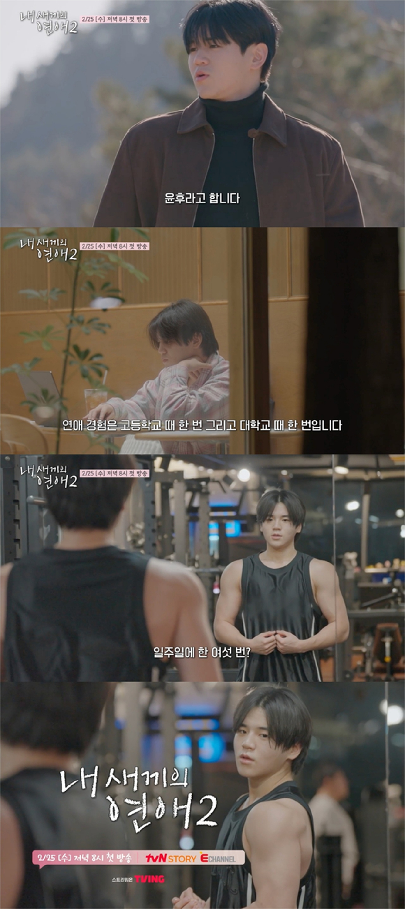 내 새끼의 연애2 [사진=tvN STORY ]