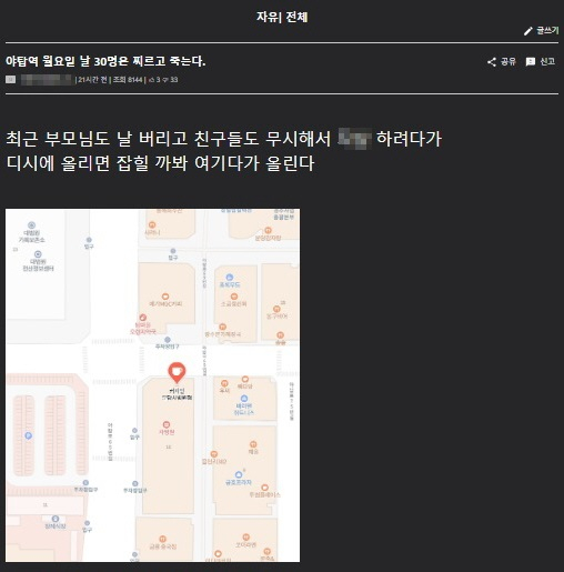 A씨는 2024년 9월 18일 자신이 관리하는 한 온라인 익명 커뮤니티 게시판에 흉기난동 협박글을 올렸다. [사진=온라인 커뮤니티]