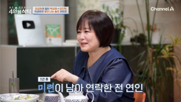 4인용식탁 [사진=채널A]