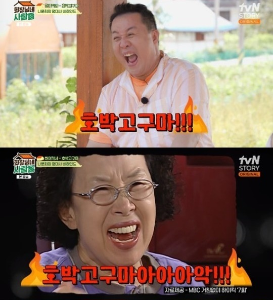 회장님네 사람들 [사진=tvN STORY]