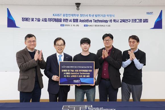 정인서 KAIST 재학생(왼쪽에서 세번째)이 10일 10억원을 KAIST에 기부했다. [사진=KAIST]