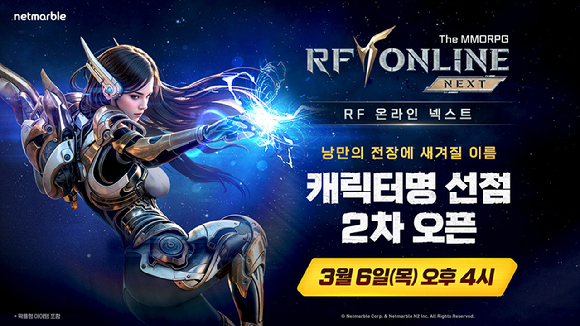 넷마블 RF 온라인 넥스트. [사진=넷마블]