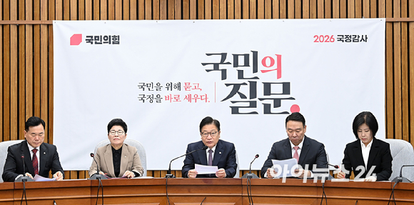 정점식 국민의힘 원내대표가 27일 서울 여의도 국회에서 열린 국정감사대책회의에서 발언하고 있다. [사진=곽영래 기자]