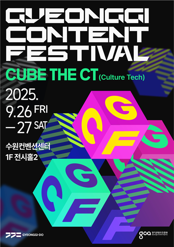 경기콘텐츠페스티벌 [사진=경기콘텐츠진흥원 ]