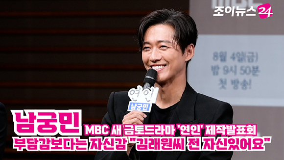 배우 남궁민이 지난 4일 오후 서울 마포구 상암동 MBC 사옥에서 열린 MBC 새 금토드라마 '연인' 제작발표회에 참석해 소감을 말하고 있다. [사진=정소희 기자]