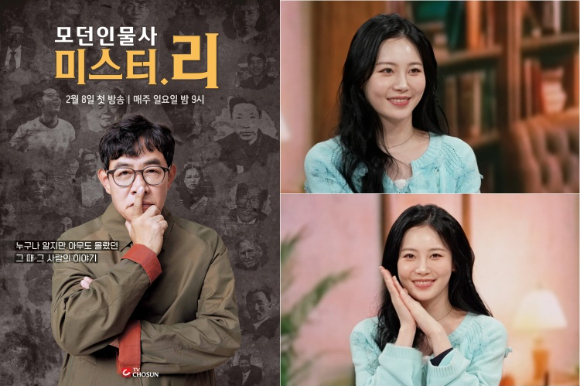 '모던인물사 미스터리' 2월8일 이경규 함께 돌아온다⋯유라 NEW 합류
