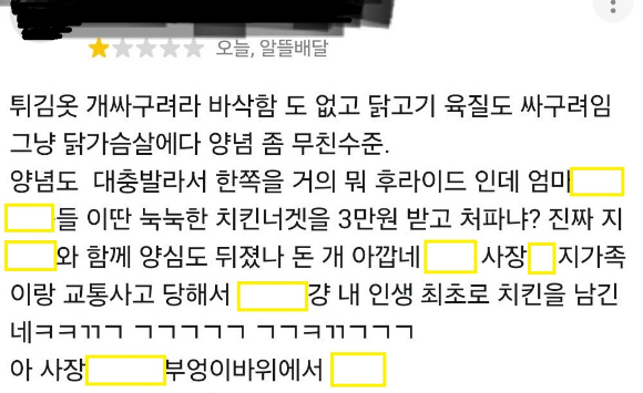 A씨가 배달 앱에 달린 욕설 리뷰에 충격을 호소했다. [사진=보배드림 캡처]