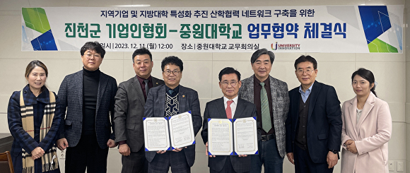 중원대학교와 진천군기업인협회가 11일 지역기업 발전과 지방대학 특성화 추진을 위한 산학협력 네트워크를 구축키로 하고 업무협약을 맺었다. [사진=중원대학교]