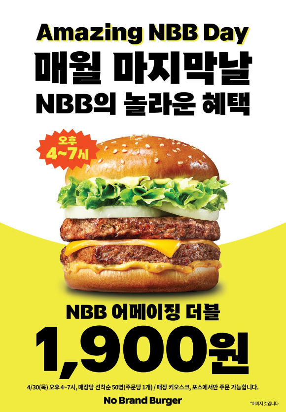 어메이징 NBB 데이 포스터. [사진=신세계푸드]