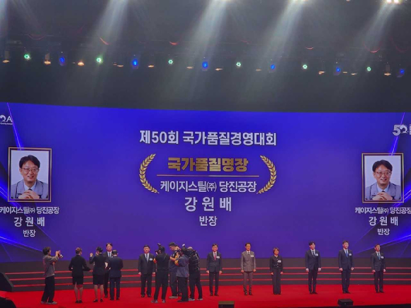 KG스틸 당진 공장 강원배 반장이 국가품질명장에 선정됐다. [사진=KG스틸]