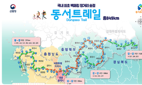 동서트레일은 충청남도 태안군에서 경상북도 울진군까지 한반도의 허리를 가로지르는 총 849km의 국내 최초 백패킹 장거리 숲길이다. [사진=산림청]