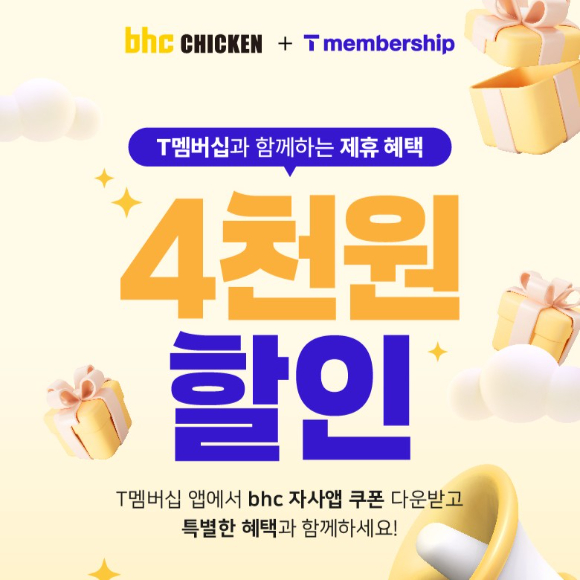 다이닝브랜즈그룹의 치킨 브랜드 bhc가 SK텔레콤의 멤버십 서비스 'T멤버십 상시 제휴 브랜드'로 입점했다. [사진=다이닝브랜즈그룹]