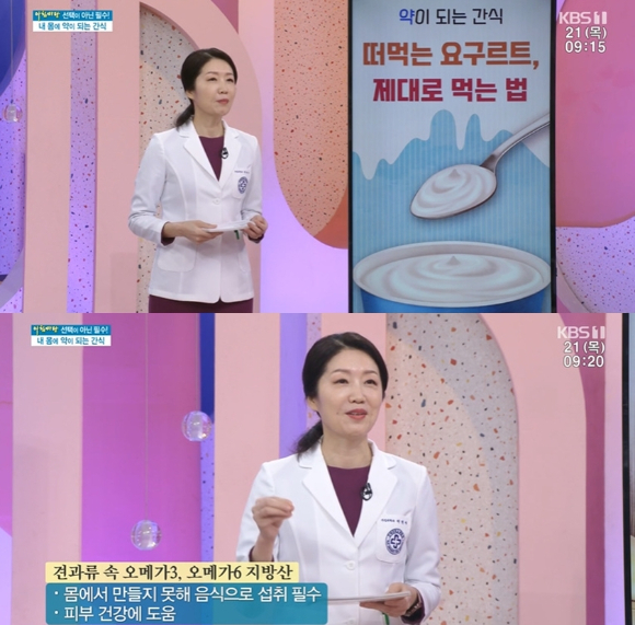 '아침마당' 박현아 교수가 약이 되는 간식을 추천했다. [사진=KBS 방송화면 캡처]