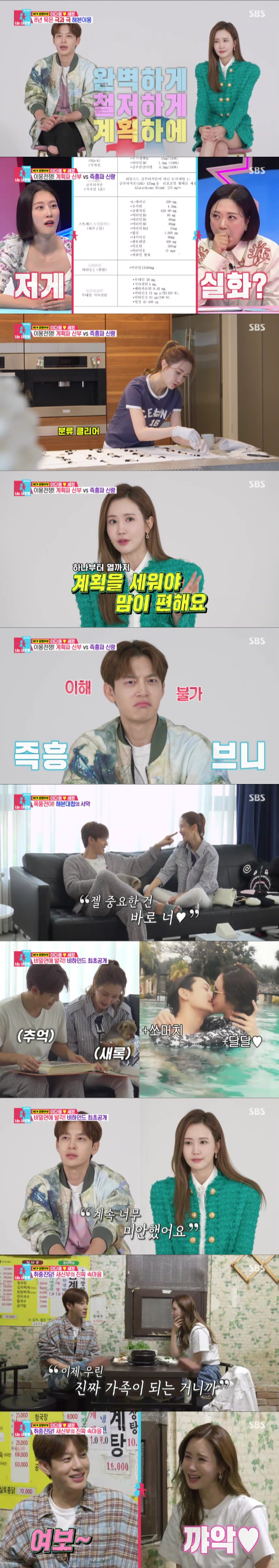 '동상이몽2' 세븐 이다해 프리뷰 갈무리 [사진=SBS]