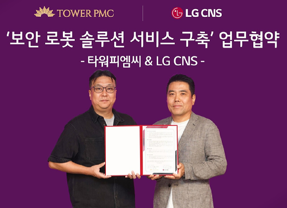 LG CNS, 서울 강남 타워팰리스에 '경비 로봇' 도입
