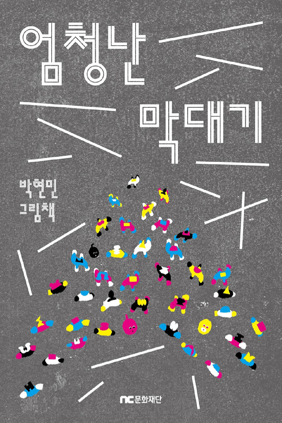 [사진=NC문화재단]