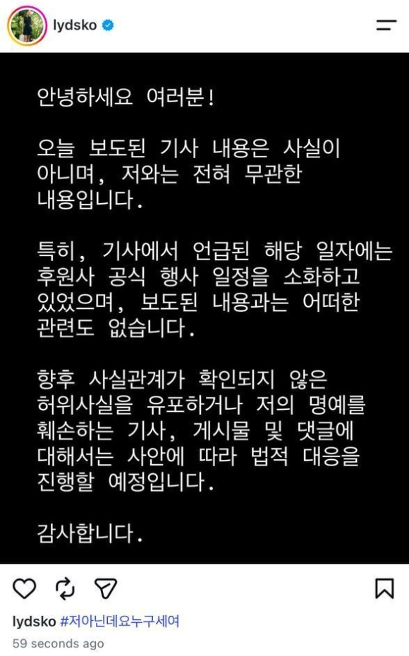 리디아 고 씨 개인 SNS 계정에 올라온 해명문. [사진=리디아 고 SNS 계정]
